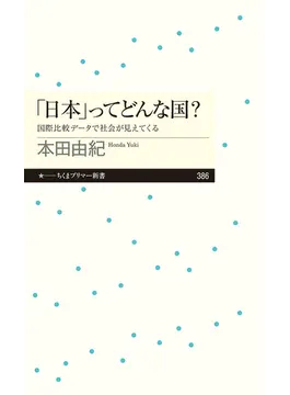 「日本」ってどんな国？